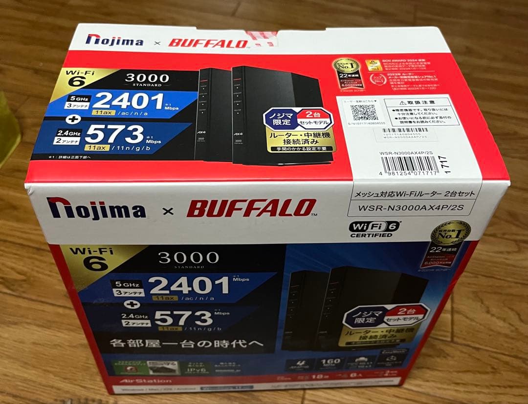 BUFFALO WSR-N3000AX4P/2S Wi-Fi 6 ルーター
