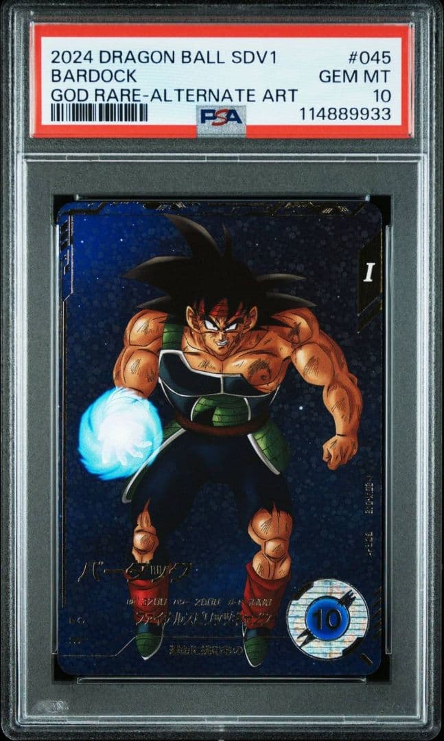 PSA10 SDV1-045 バーダック　パラレル ドラゴンボール　ダイバーズ
