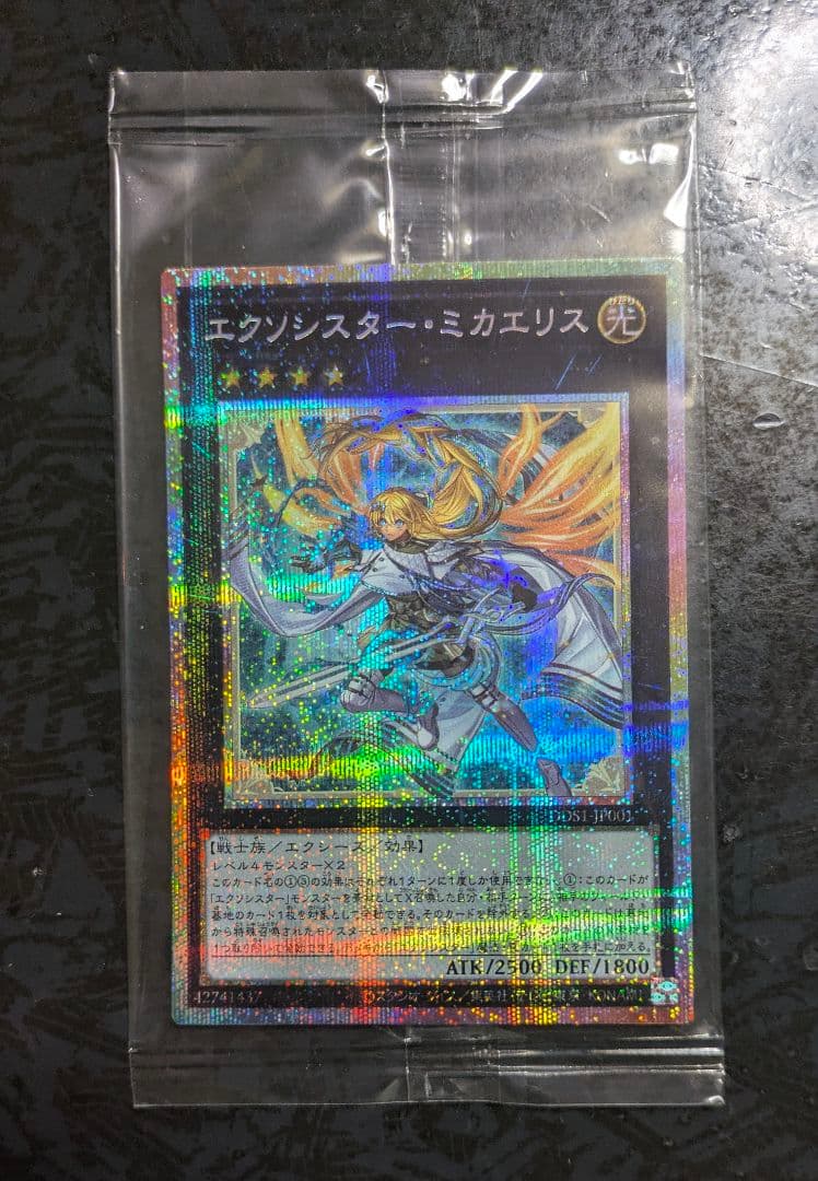 遊戯王 エクソシスター•ミカエリス プリズマティックシークレットレア1枚