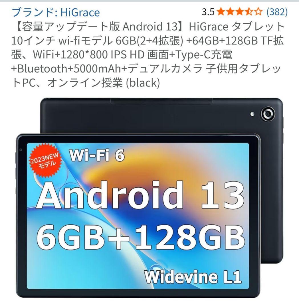 HiGrace Android13 タブレット 10.1インチ 収納ケース付