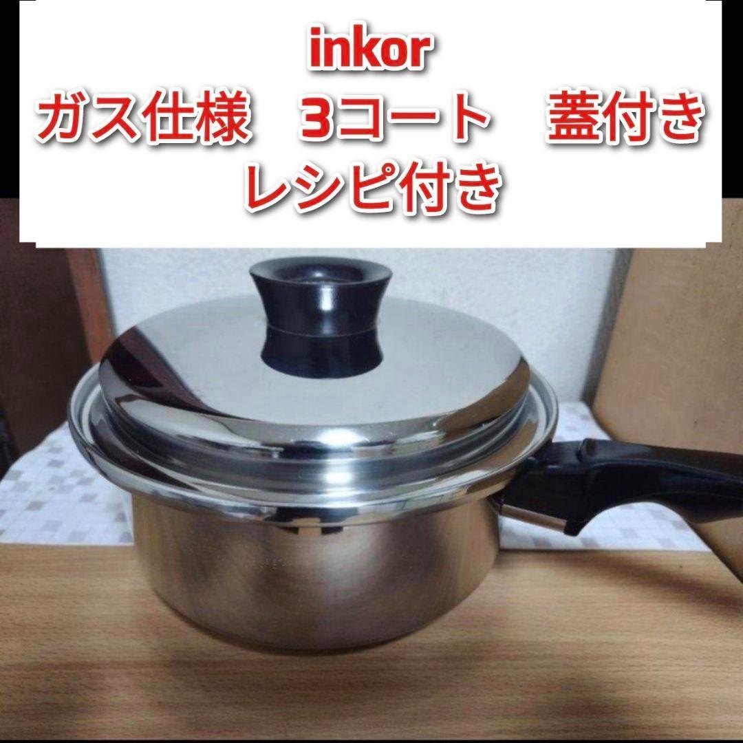 美品 インコア ガス仕様 3コート 3QT　蓋付き inkor レシピ付き@