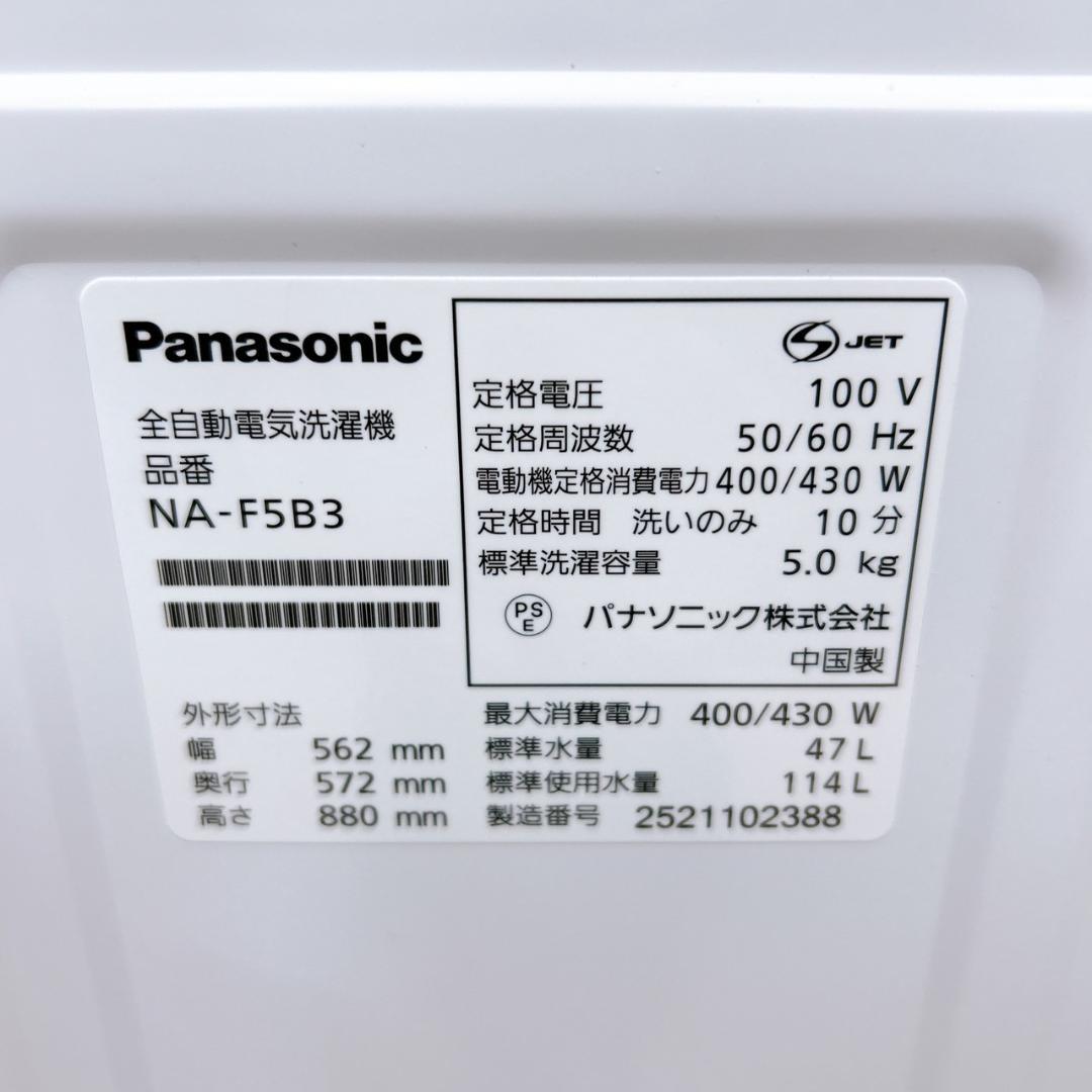 B122112 パナソニック 5.0kg 洗濯機 一人暮らし 小型