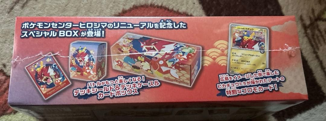 ポケモンカード　スペシャルBOXポケモンセンターヒロシマ　未開封　シュリンク付き