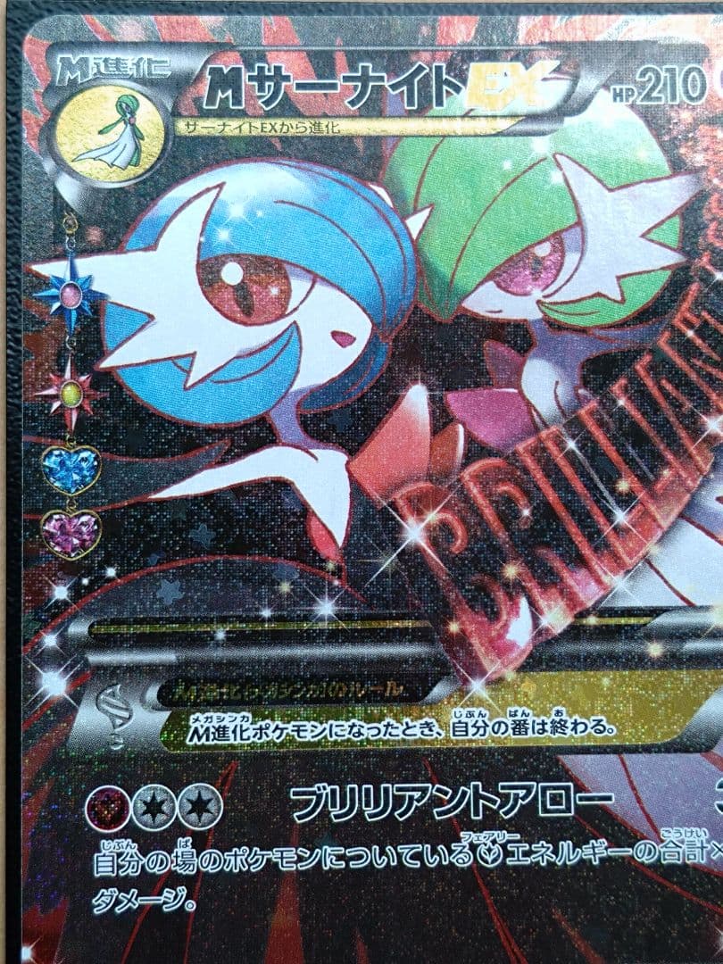 MサーナイトEX RR CP3 ポケキュンコレクション 020/032