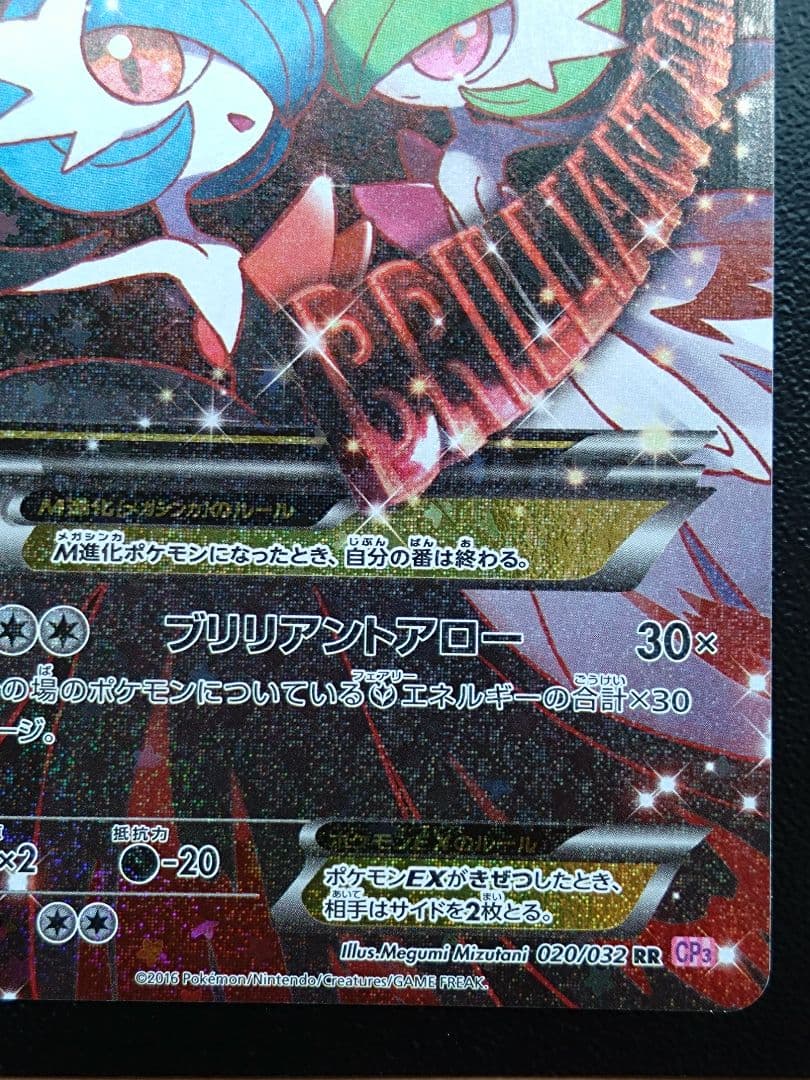 MサーナイトEX RR CP3 ポケキュンコレクション 020/032