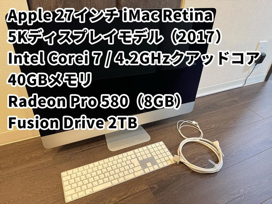 Apple iMac 5K 27インチ 2017 Core i7 メモリ40GB