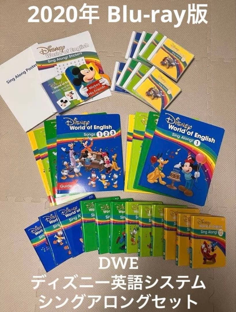 DWE シングアロングセット　Blu-ray版