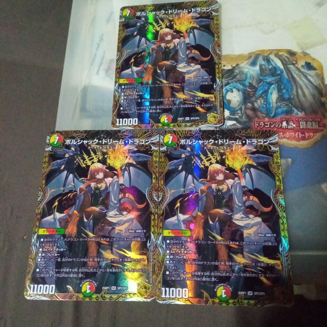 デュエマ ボルシャック・ドリーム・ドラゴン 金トレジャー 3枚セット