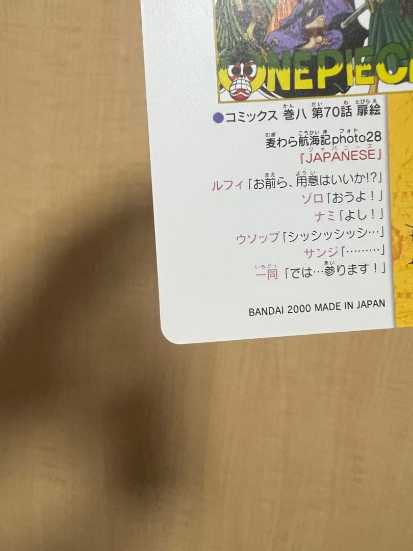 【美品】ワンピース ビジュアルアドベンチャー カードダス 28 JAPANESE