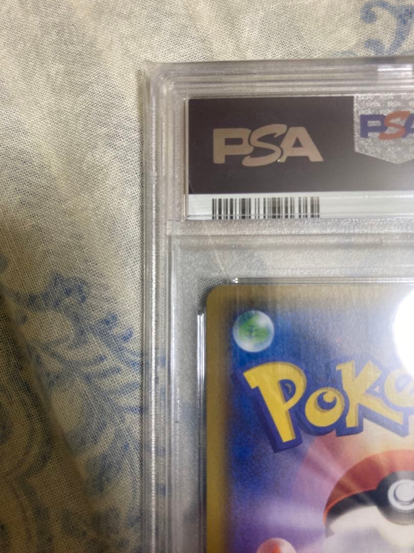 おたんじょうびピカチュウPSA10