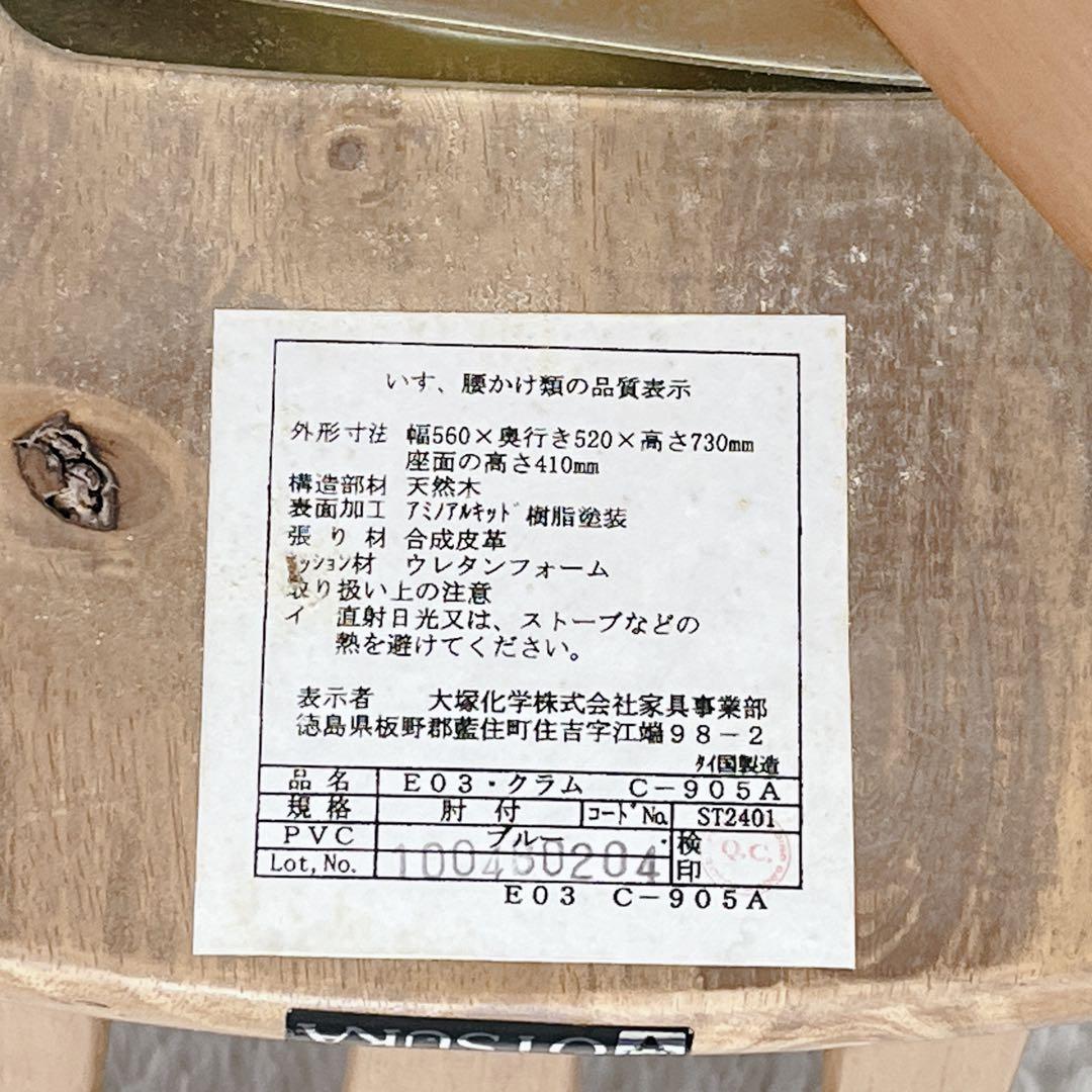 ヴィンテージ 大塚家具 ダイニングチェア 回転式 天然木