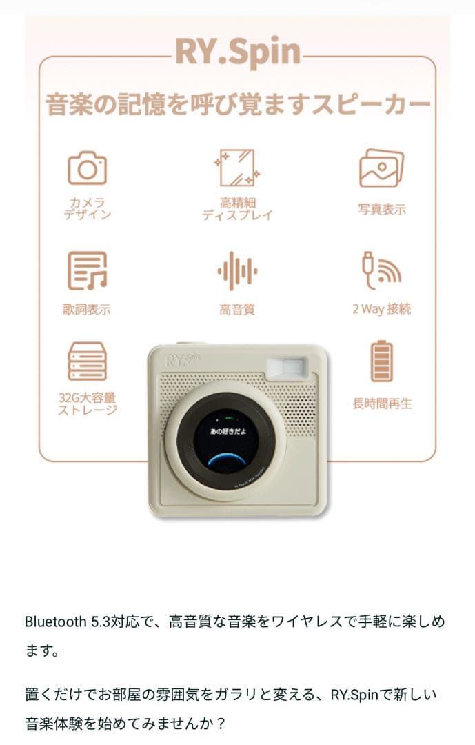 RY.spin スピーカー