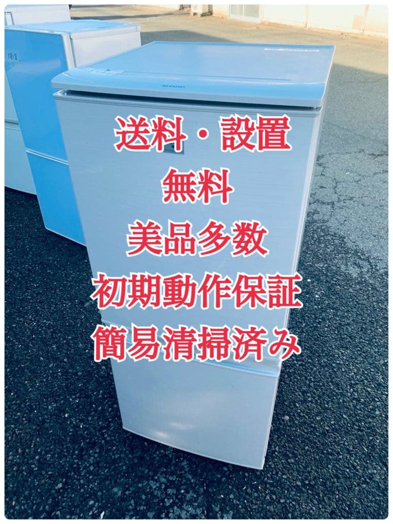 ♦SHARP ノンフロン冷凍冷蔵庫【2015年製】SJ-PD14A-C