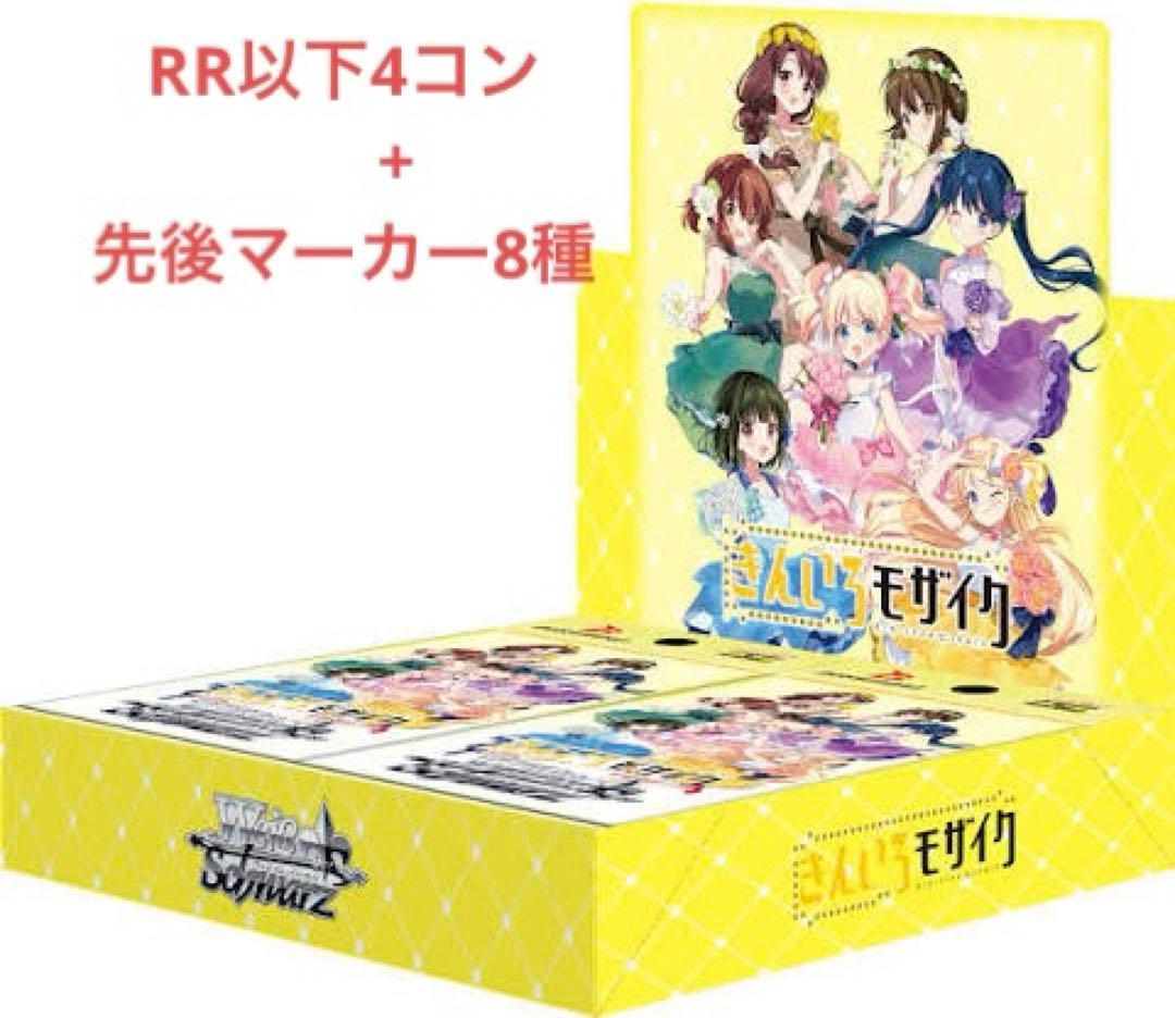 ヴァイス きんいろモザイク RR以下4コン　マーカー8種
