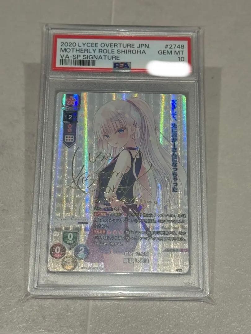 【希少】lycee おかーさん役 しろは SP PSA10 サマポケ