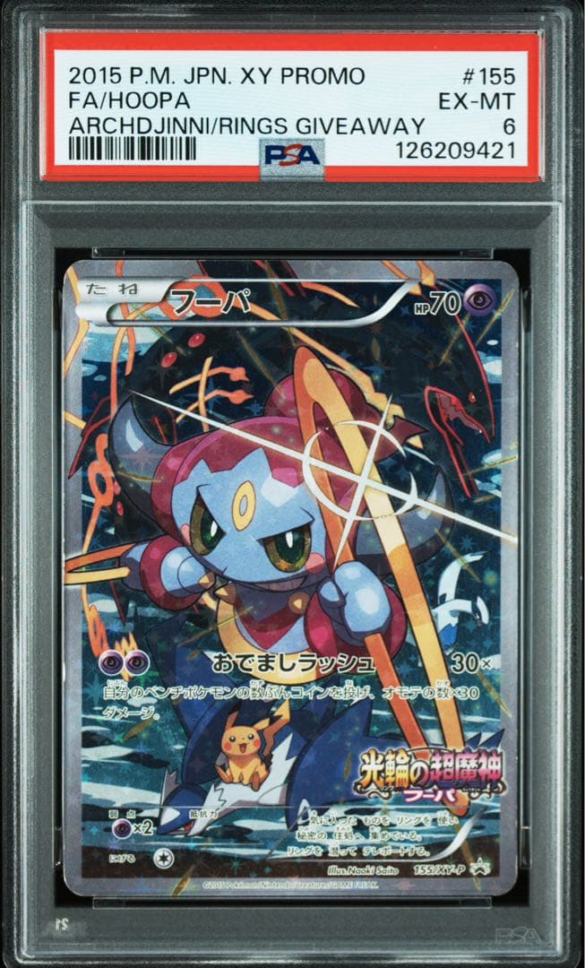 【PSA6】フーパ　プロモ　promo 光輪の超魔神　映画