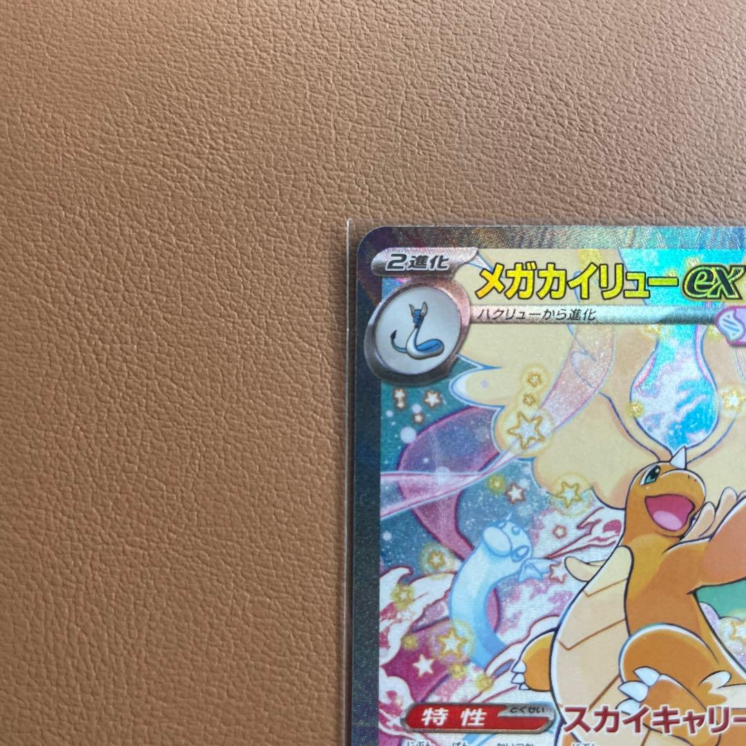ポケモンカード メガドリームex メガカイリューex sar 美品　即日発送可