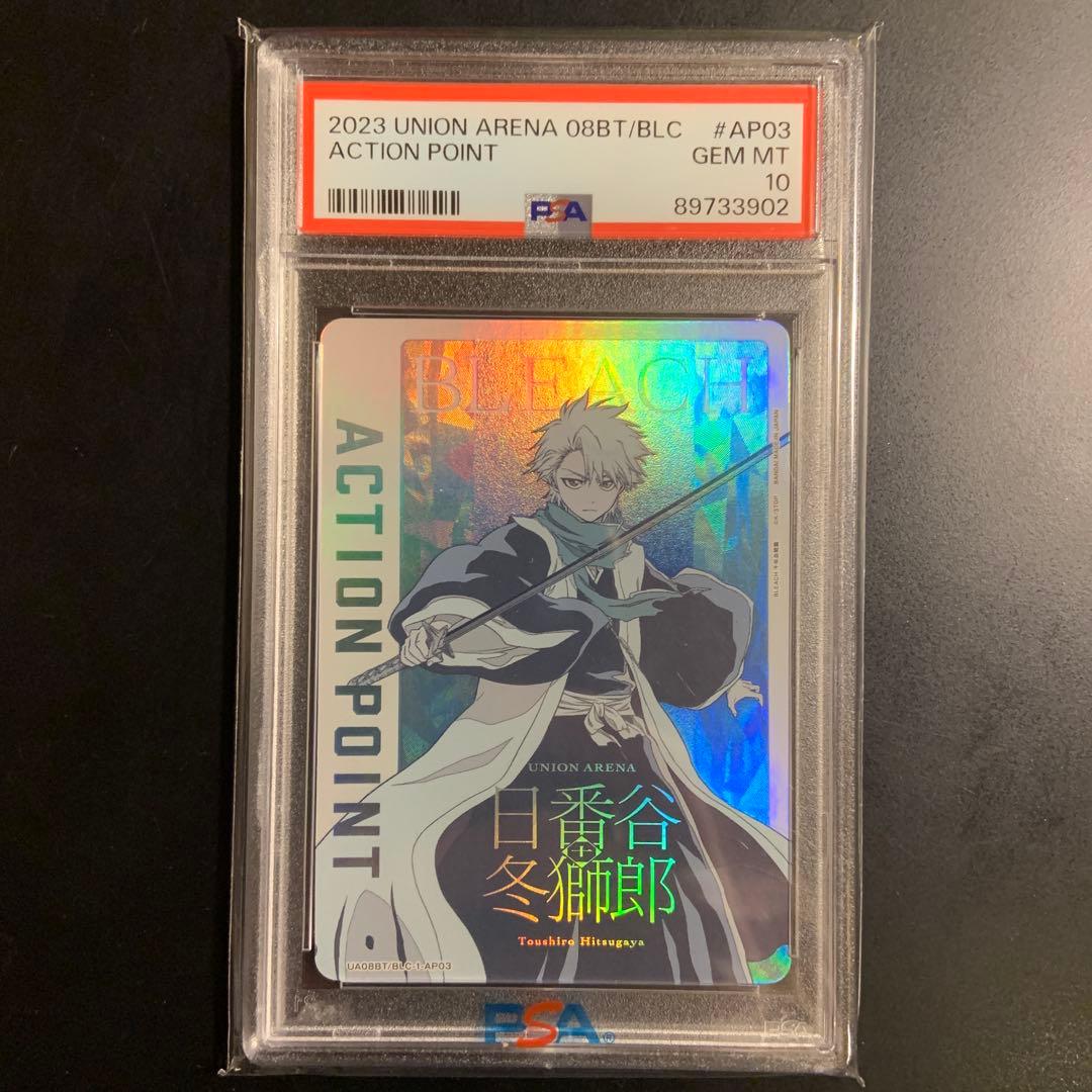 PSA10 日番谷冬獅郎 AP 085 BLEACH ユニオンアリーナ