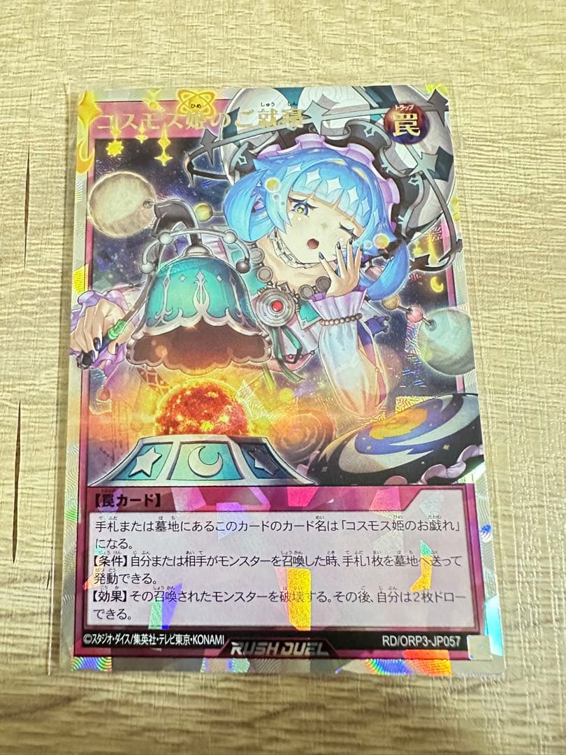 コスモス姫のご就寝　オーバーラッシュレア２枚