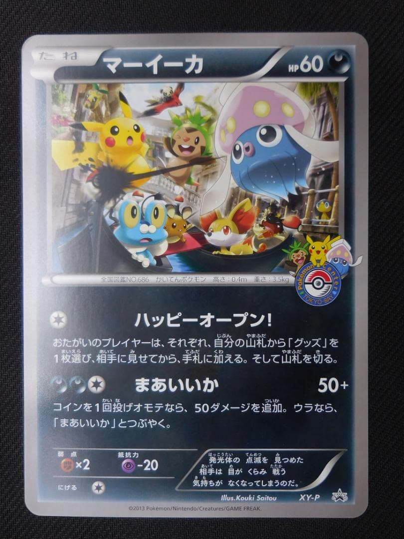 マーイーカ ジャンボカード プロモ XY-P ポケセン配布