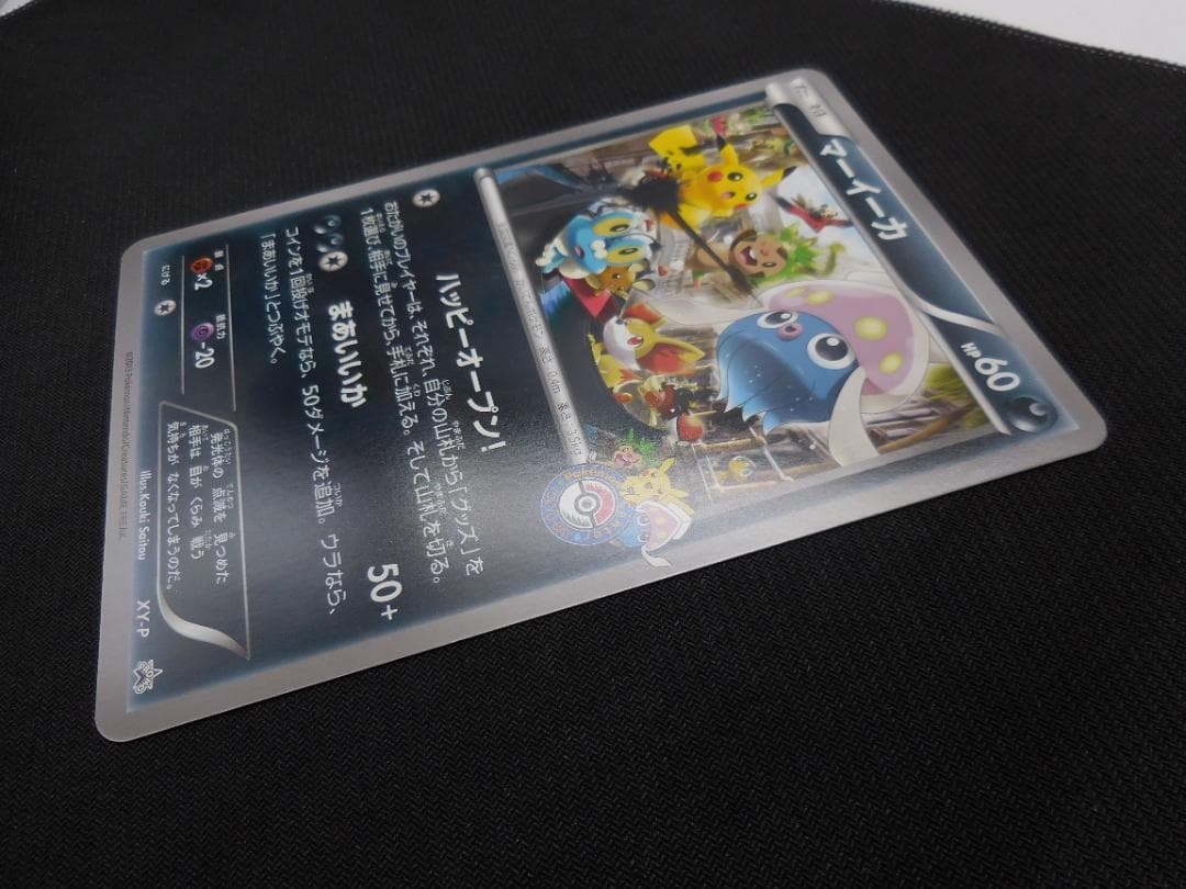 マーイーカ ジャンボカード プロモ XY-P ポケセン配布