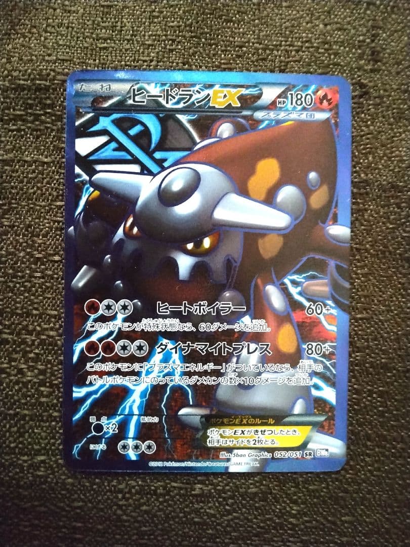 ✔ポケモンカード ヒードランEX SR BW8 ラセンフォース 052/051