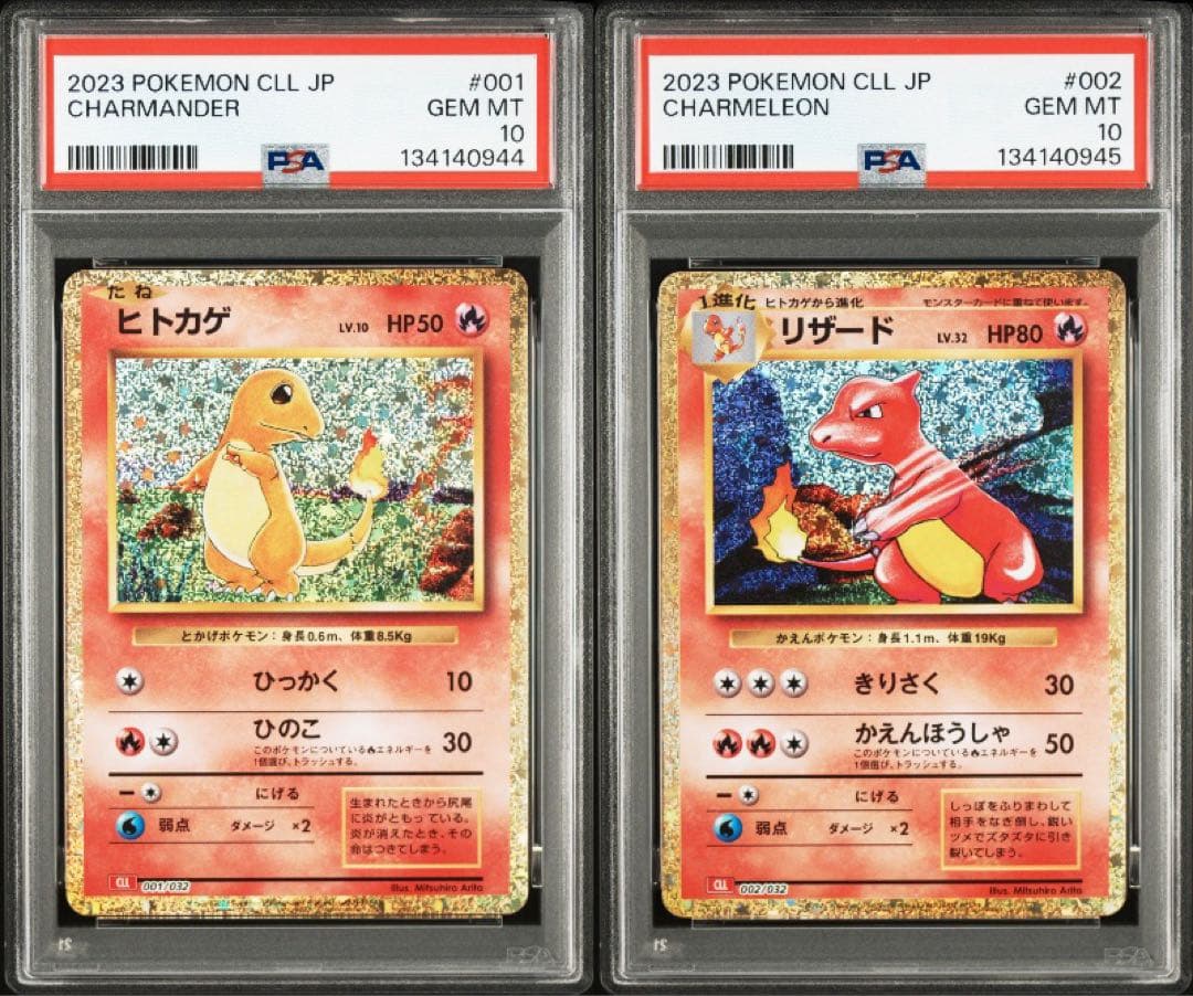 PSA10 ヒトカゲ リザード 御三家 連番　ポケモンクラシック