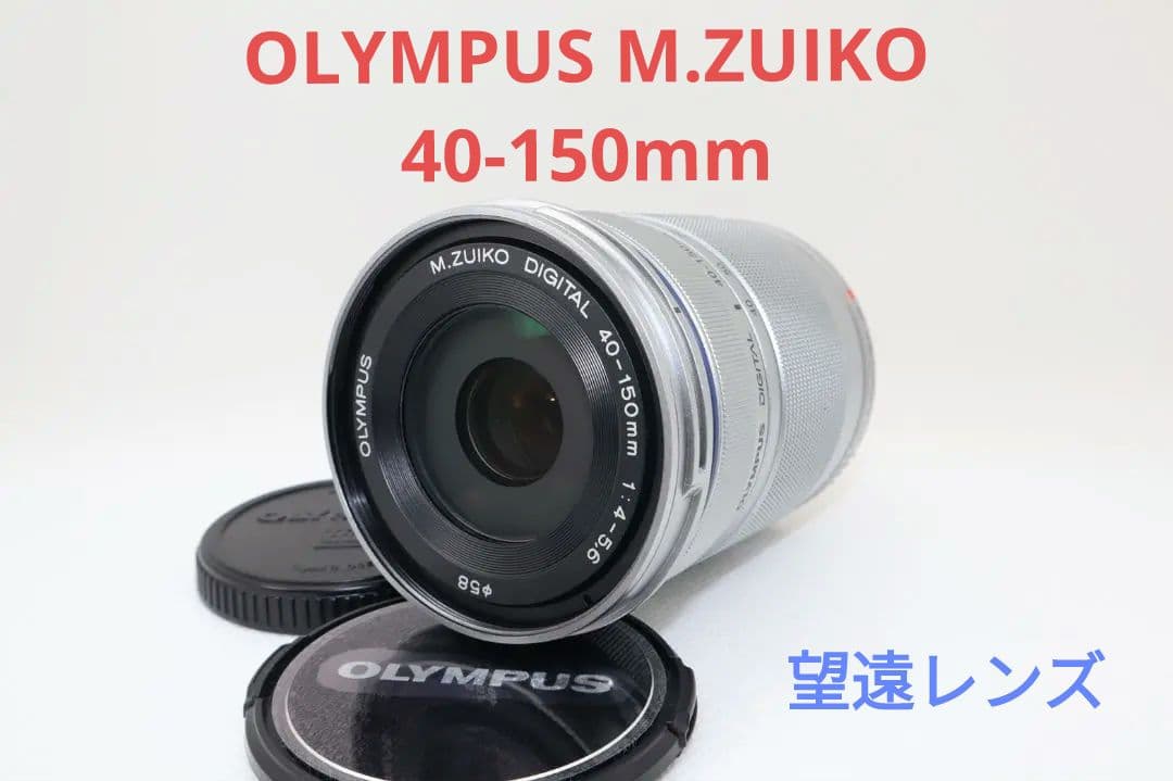 7月22日限定【超美品】OLYMPUS M.ZUIKO 40-150mm