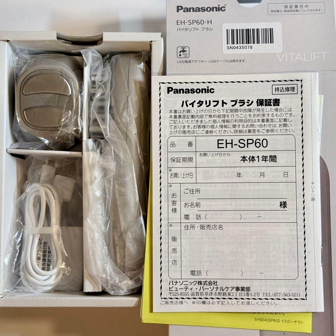 Panasonicバイタリフト ブラシ EH-SP60-H