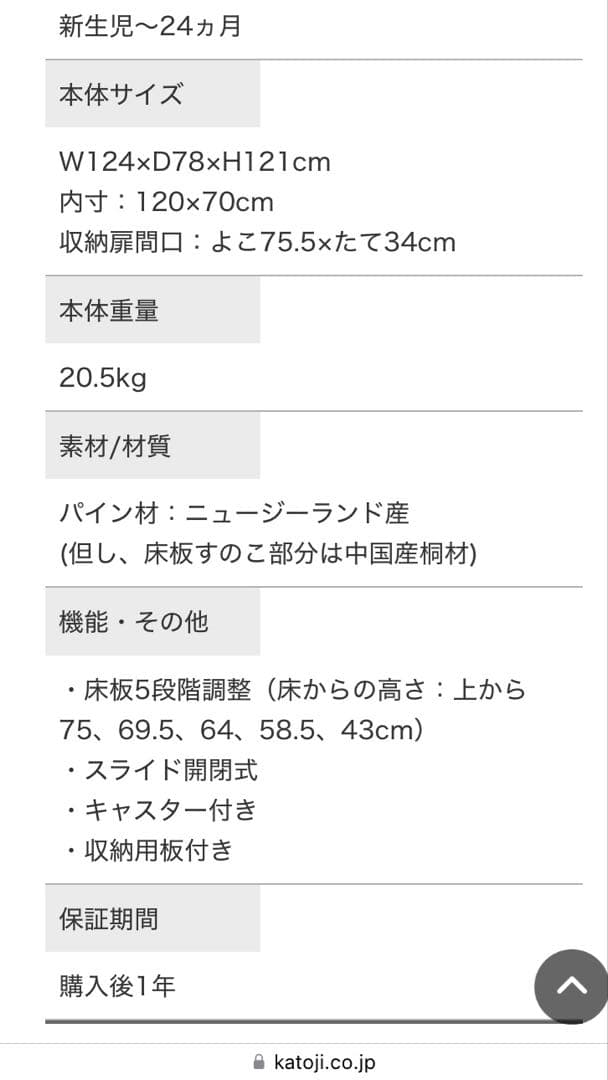 【札幌市直接可】カトージ ハイタイプ ベビーベッド