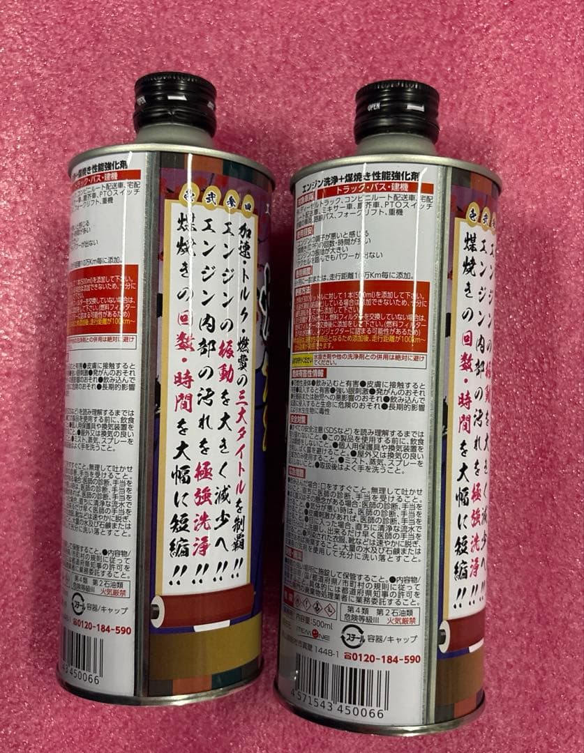 煤殺し 極 500ml 2本セット