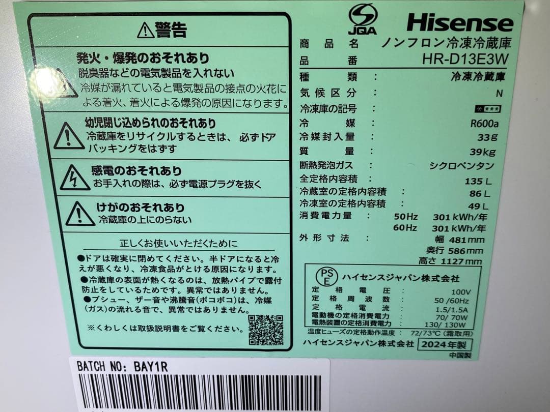 ハイセンス　ノンフロン冷凍冷蔵庫　HR-D13E3W 2024年製　135L