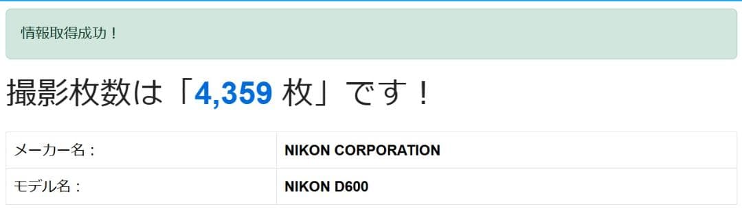 Nikon ニコン D600 ボディ ショット回数：4,359枚