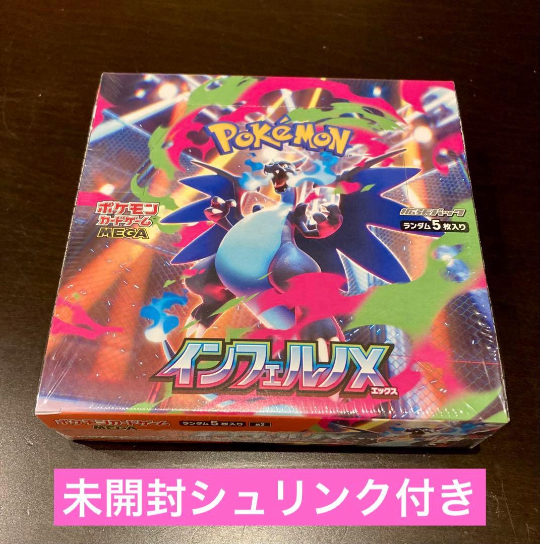 M*様 新品未開封ポケモンカードゲーム インフェルノX BOX シュリンク付き