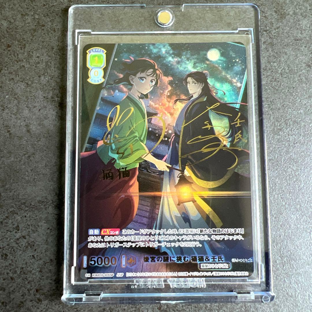 WSB SSP ヴァイスシュヴァルツブラウ 後宮の謎に挑む 猫猫＆壬氏 薬屋