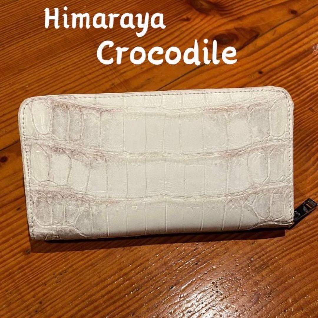 【新品・未使用】ヒマラヤクロコダイル　長財布　ラウンドファスナー　シャムワニ