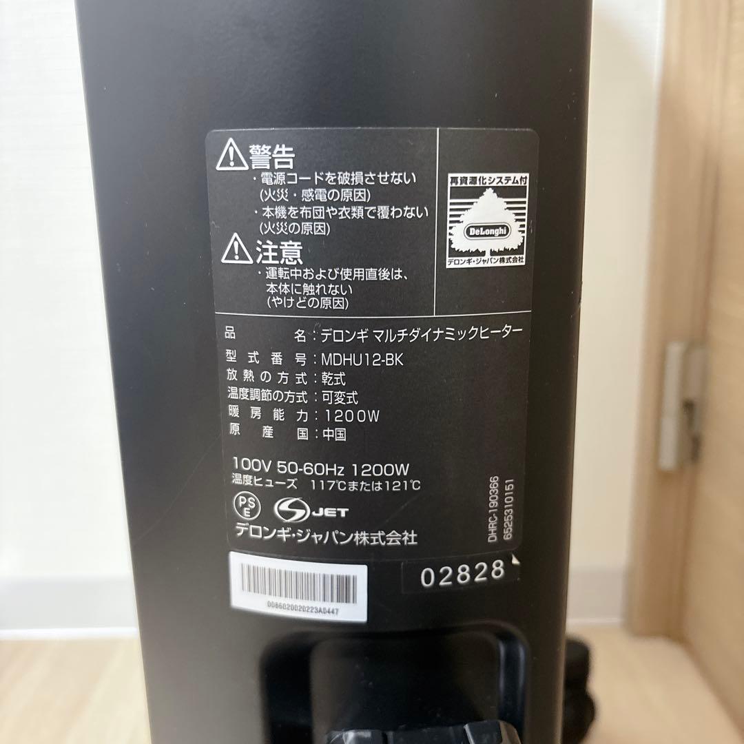 ✨De'Longhi ✨MDHU12-BK ダイナミックヒーター ヒーター　美品