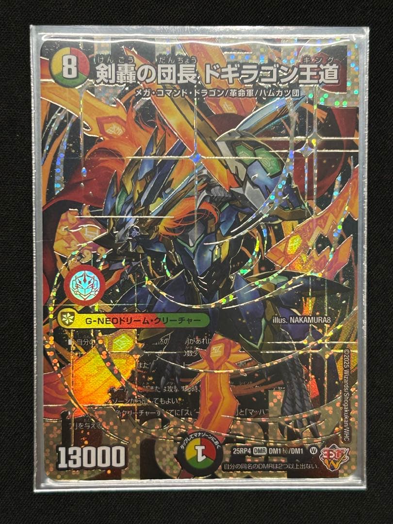 【24時間以内発送】剣轟の団長ドギラゴン王道　シークレット　1枚