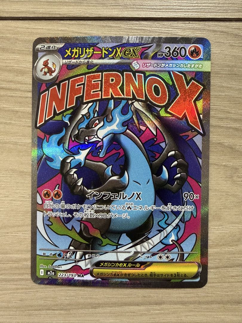 メガリザードンX ex MA メガドリームex 2枚