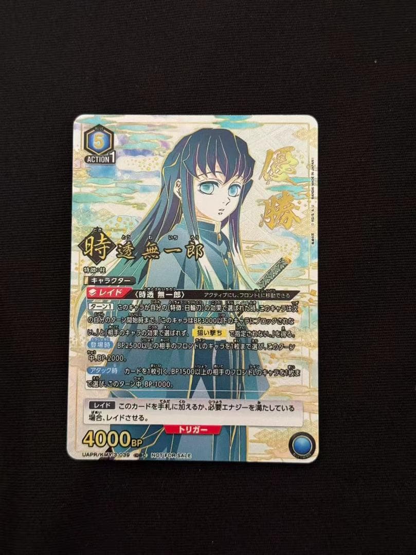 時透無一郎 ワンバトルカップ OBC プロモ