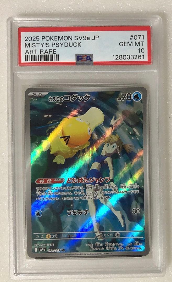 18) PSA10 カスミの コダック AR