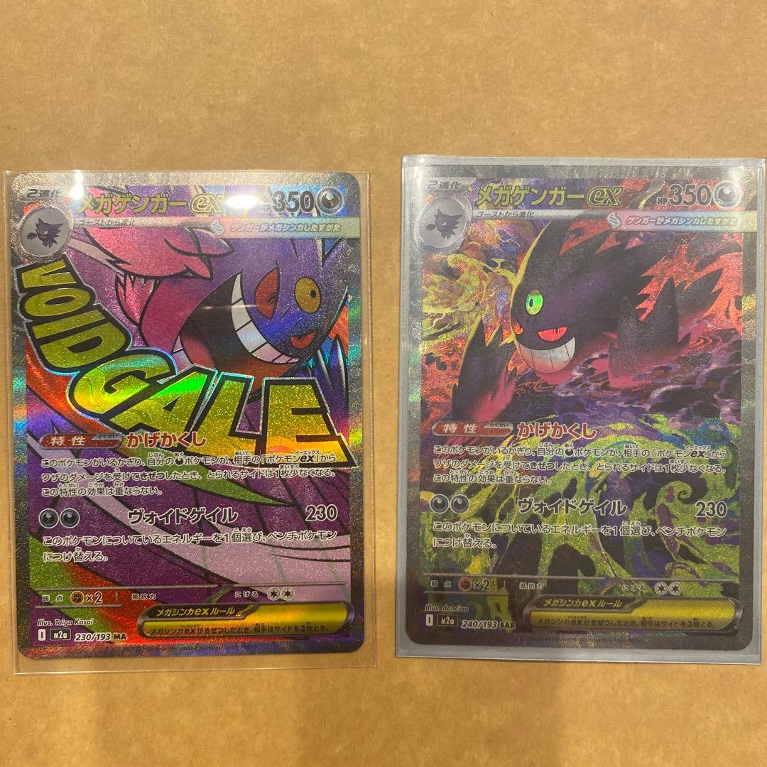 ポケモンカードゲーム MEGAドリーム メガゲンガーex SAR MAセット