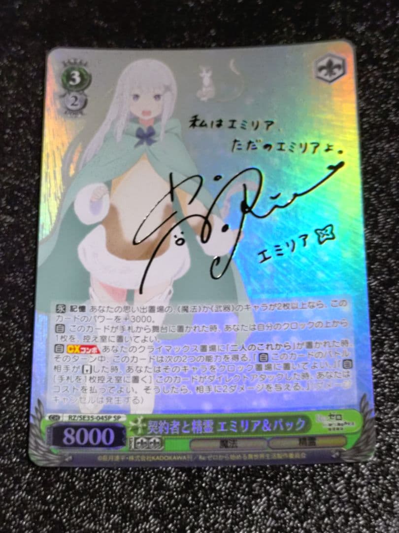 ヴァイスシュヴァルツ　契約者と精霊 エミリア＆パック　サイン　SP