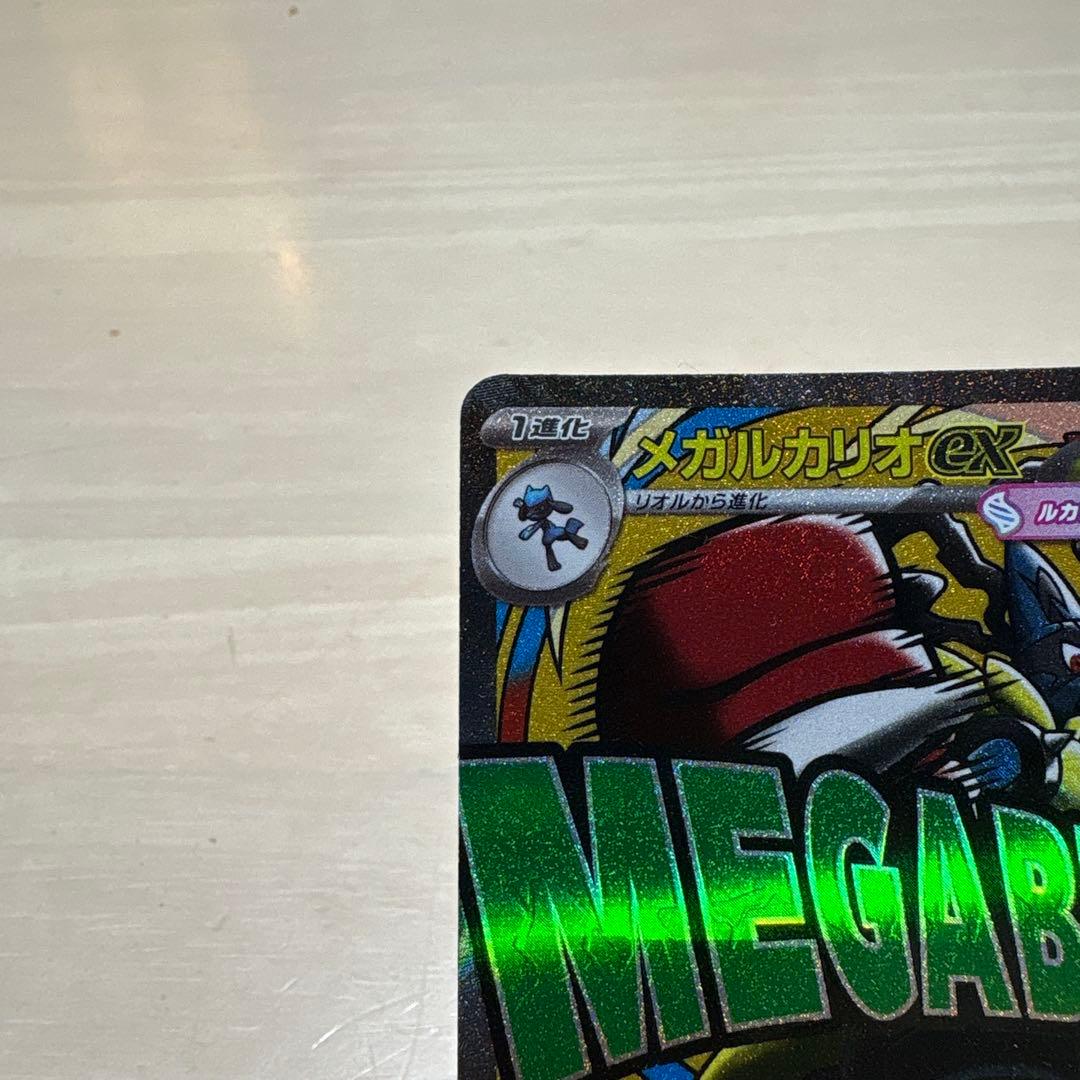 メガルカリオex MA 中国語エラーカード