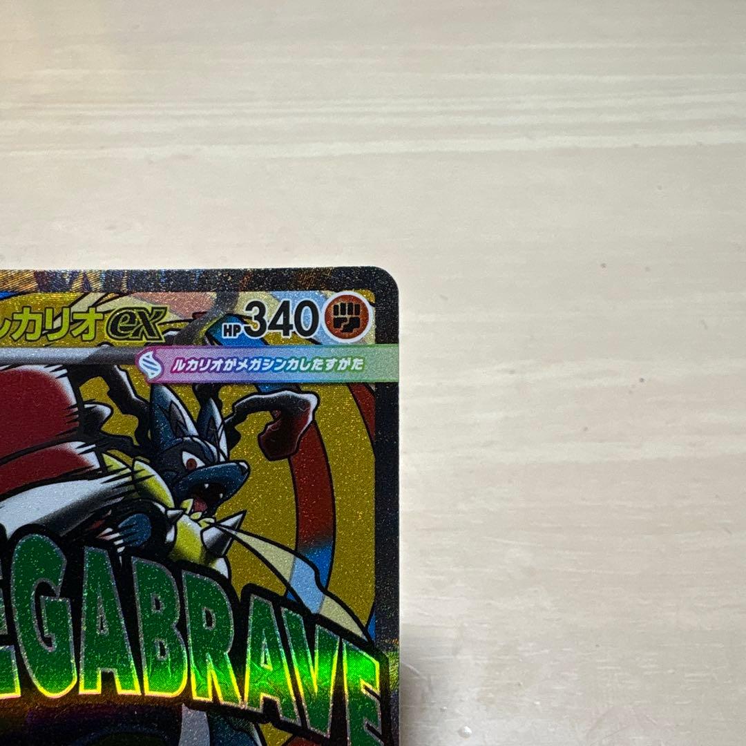 メガルカリオex MA 中国語エラーカード