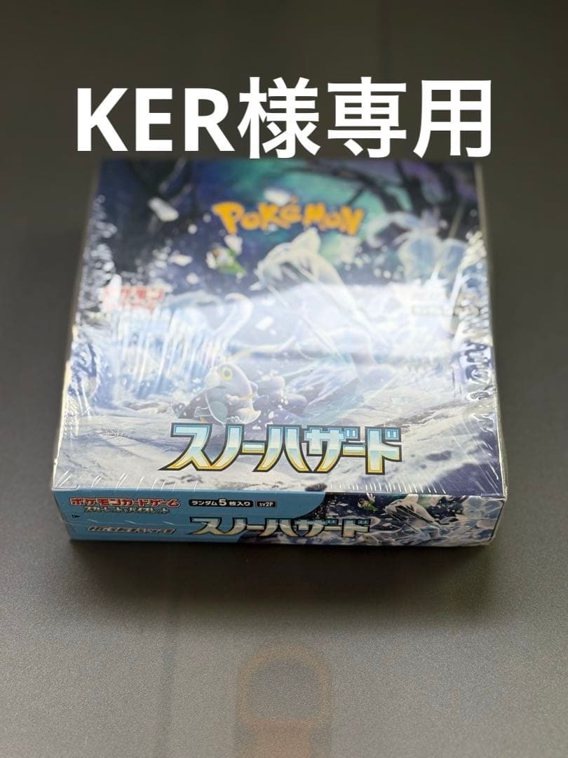 5箱スノーハザードBOX <No.415>