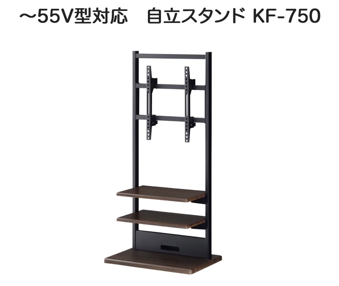 KF-750 自立スタンド・55V型まで対応・要組み立て・中古