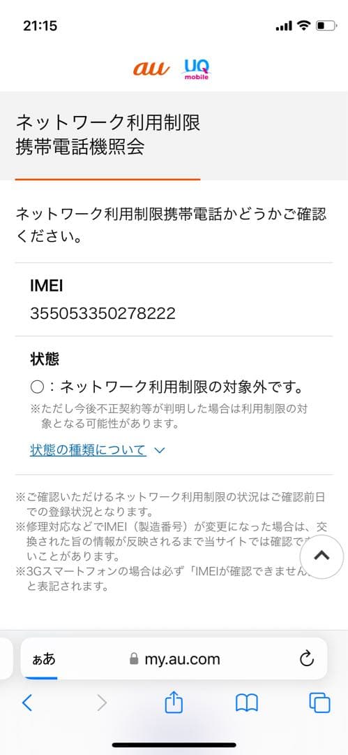 iPhone 12 mini 128 GB ブルーSIMフリー【8222】