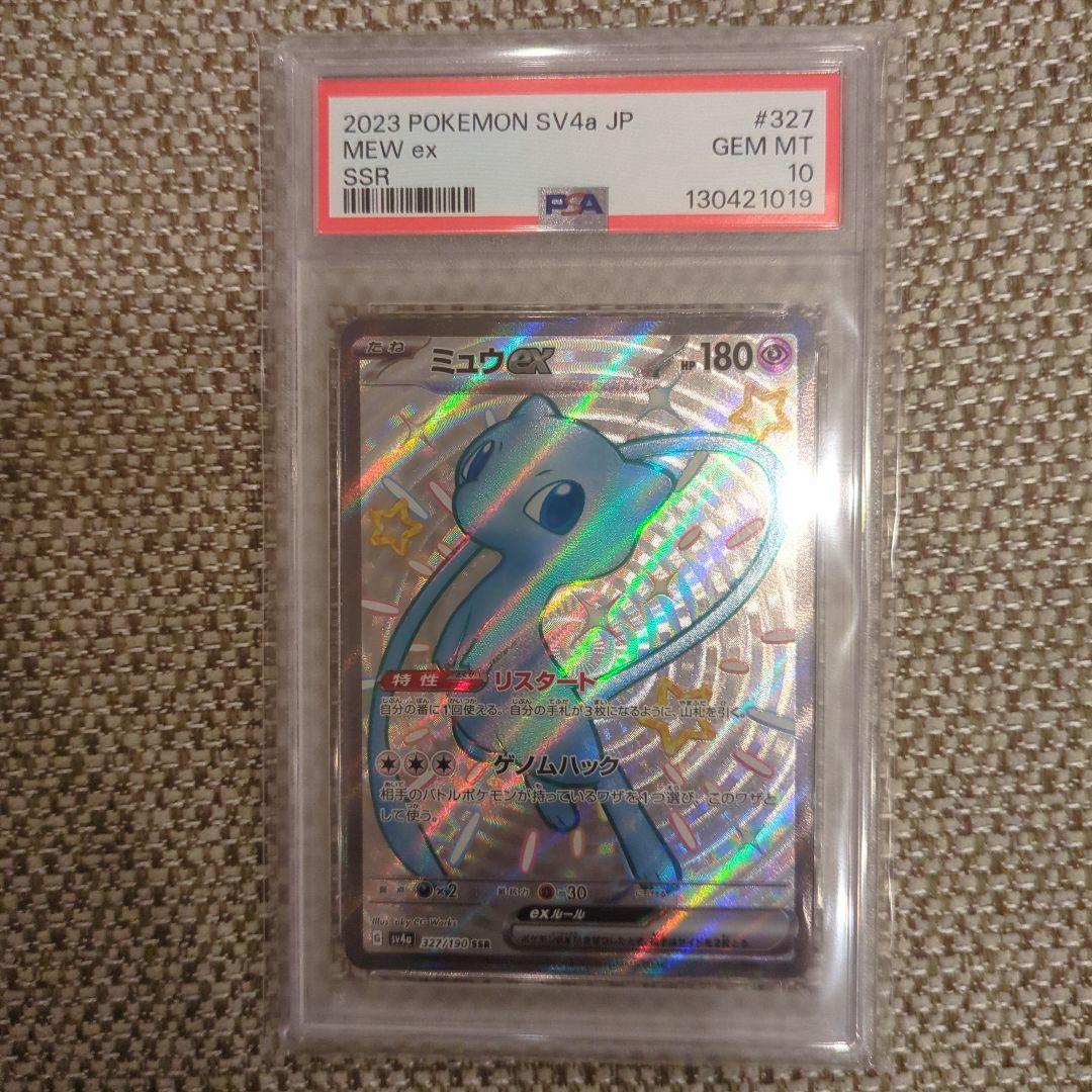 ミュウex.SSR.PSA10