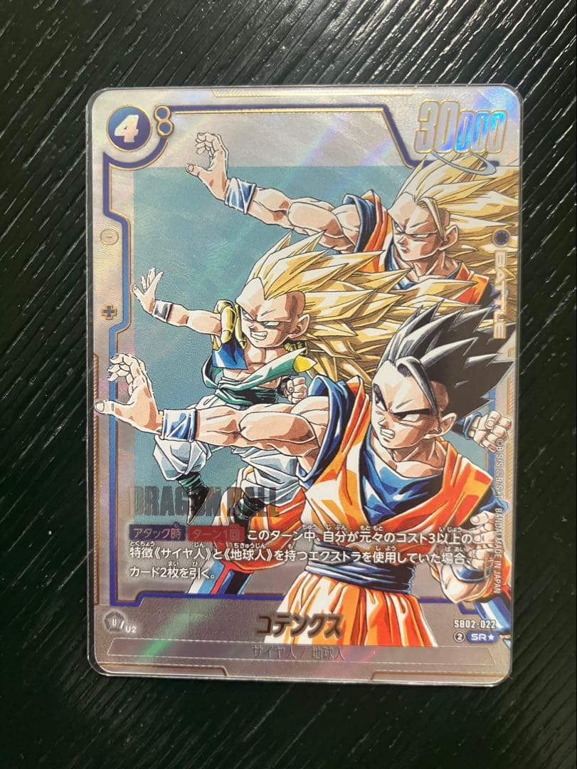 MANGA BOOSTER02 「ゴテンクス　SRパラレル」